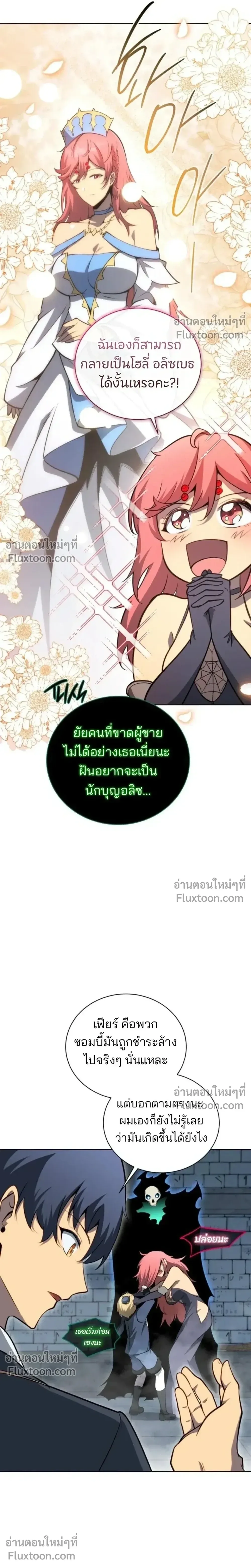 Necromancer Academy and the Genius Summoner ตอนที่ 194 หน้า 19