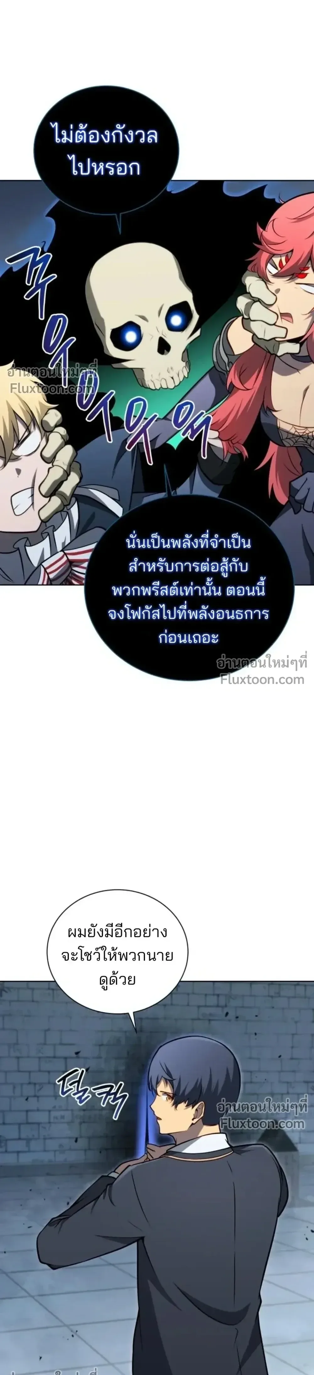 Necromancer Academy and the Genius Summoner ตอนที่ 194 หน้า 20