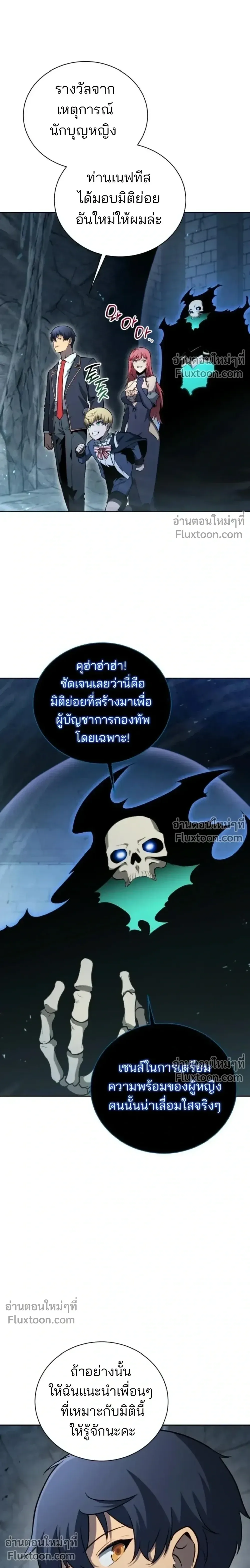 Necromancer Academy and the Genius Summoner ตอนที่ 194 หน้า 22