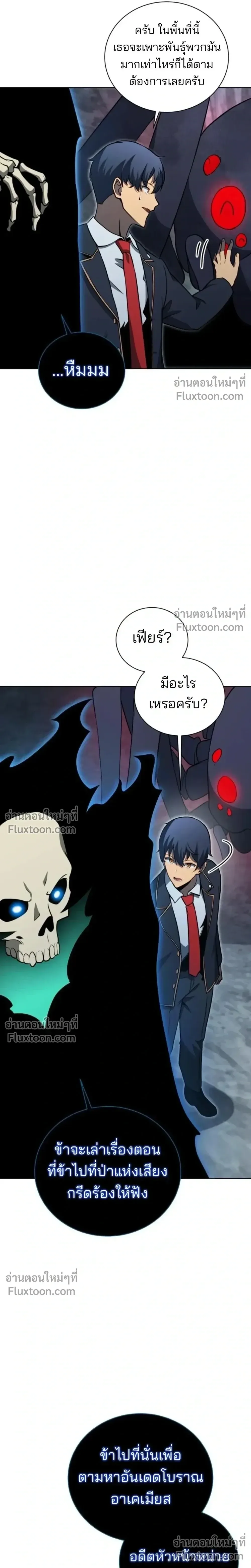 Necromancer Academy and the Genius Summoner ตอนที่ 194 หน้า 24