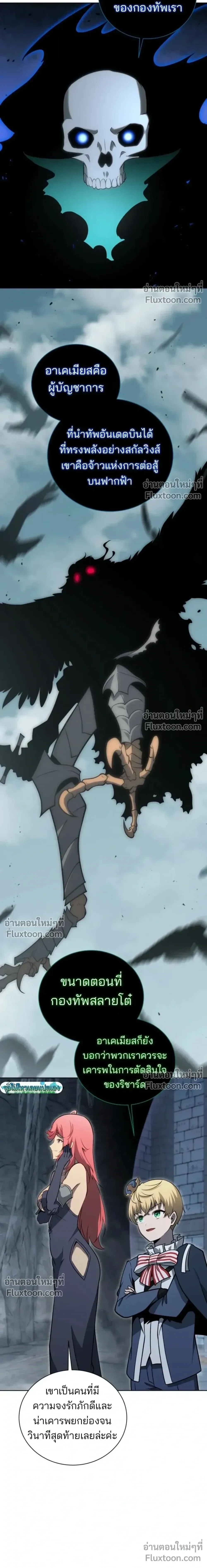 Necromancer Academy and the Genius Summoner ตอนที่ 194 หน้า 25