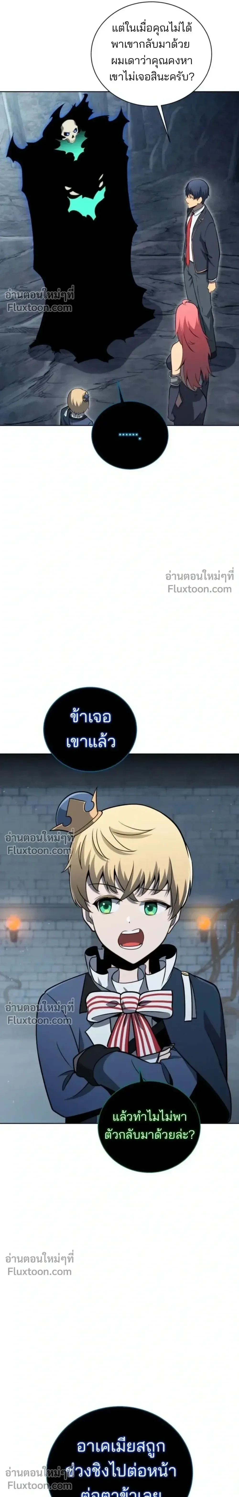 Necromancer Academy and the Genius Summoner ตอนที่ 194 หน้า 26
