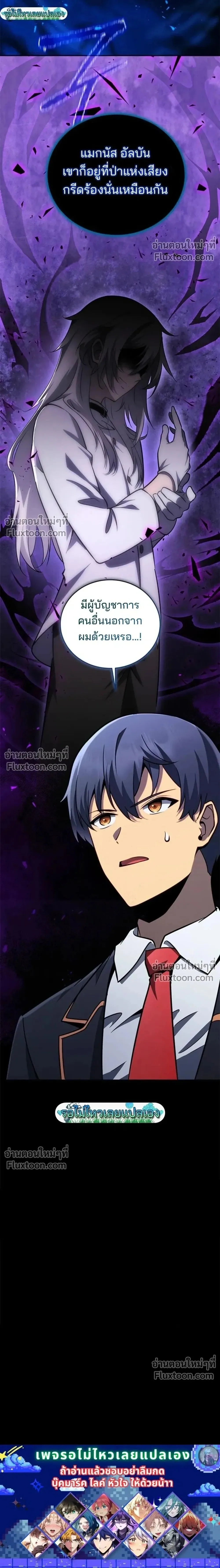 Necromancer Academy and the Genius Summoner ตอนที่ 194 หน้า 28