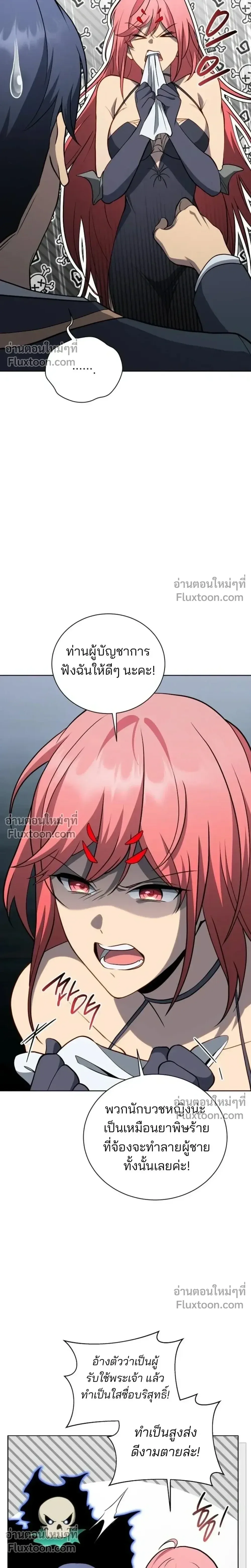 Necromancer Academy and the Genius Summoner ตอนที่ 195 หน้า 11