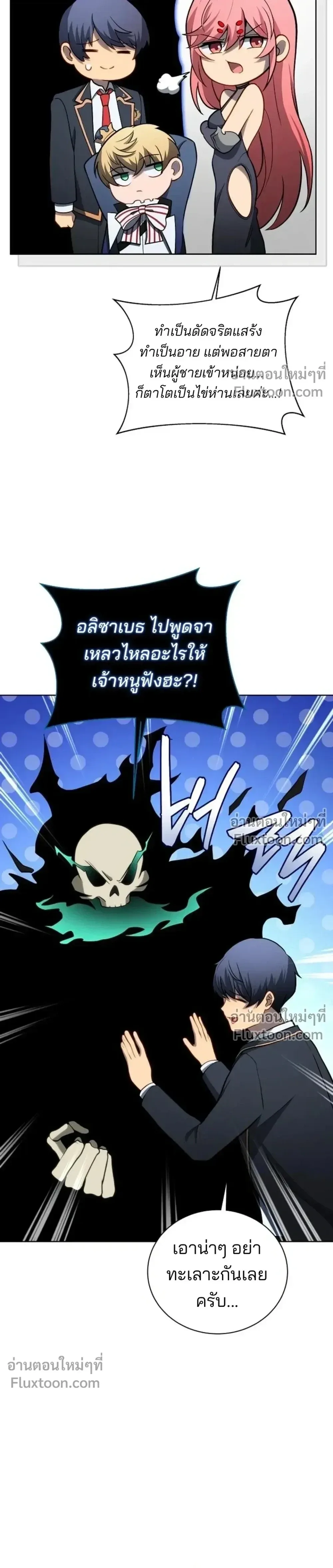 Necromancer Academy and the Genius Summoner ตอนที่ 195 หน้า 12