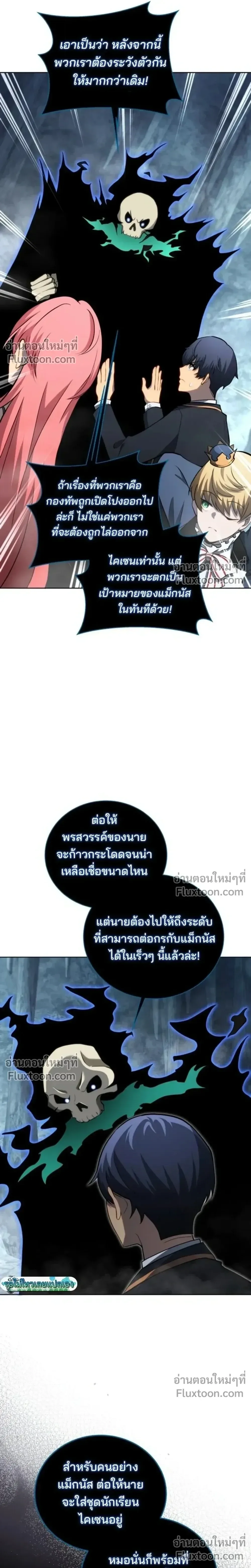 Necromancer Academy and the Genius Summoner ตอนที่ 195 หน้า 13