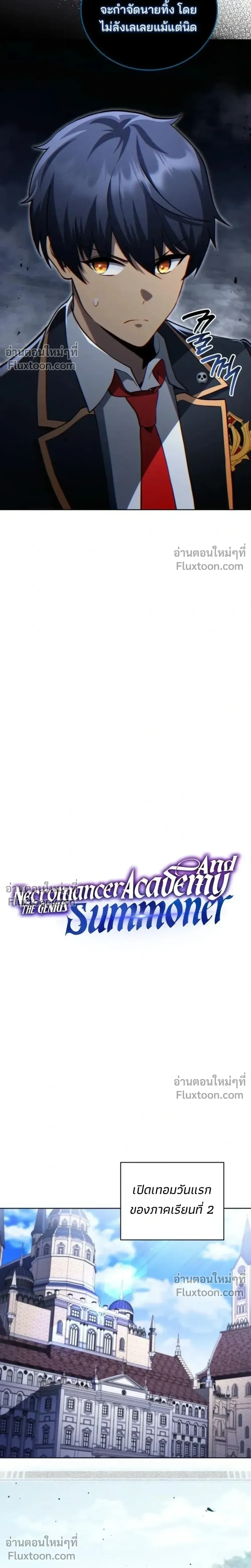 Necromancer Academy and the Genius Summoner ตอนที่ 195 หน้า 14