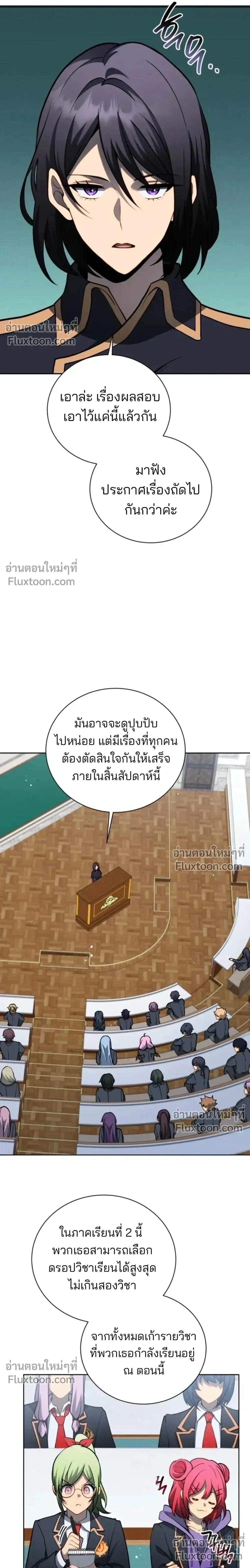 Necromancer Academy and the Genius Summoner ตอนที่ 195 หน้า 16