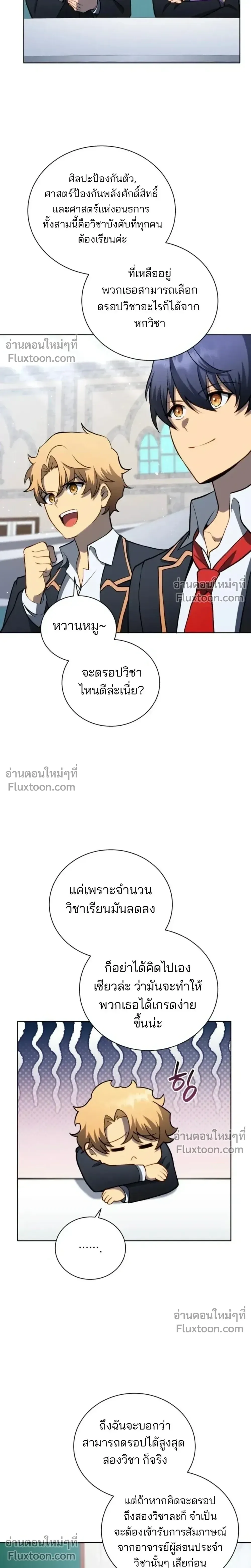 Necromancer Academy and the Genius Summoner ตอนที่ 195 หน้า 17