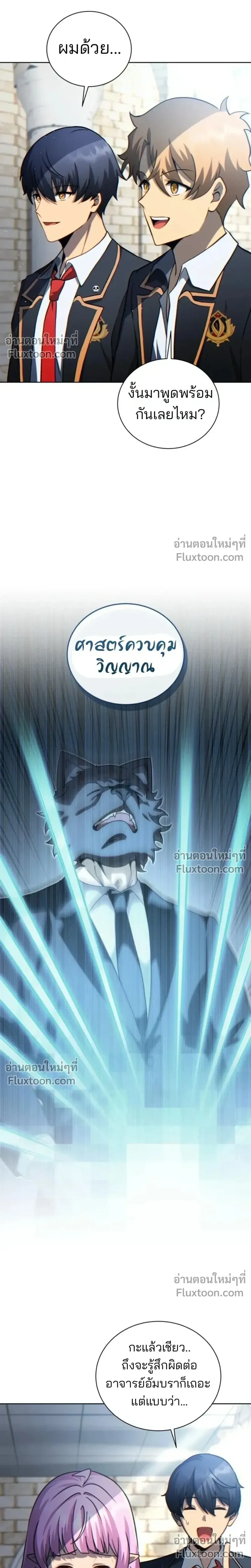 Necromancer Academy and the Genius Summoner ตอนที่ 195 หน้า 19