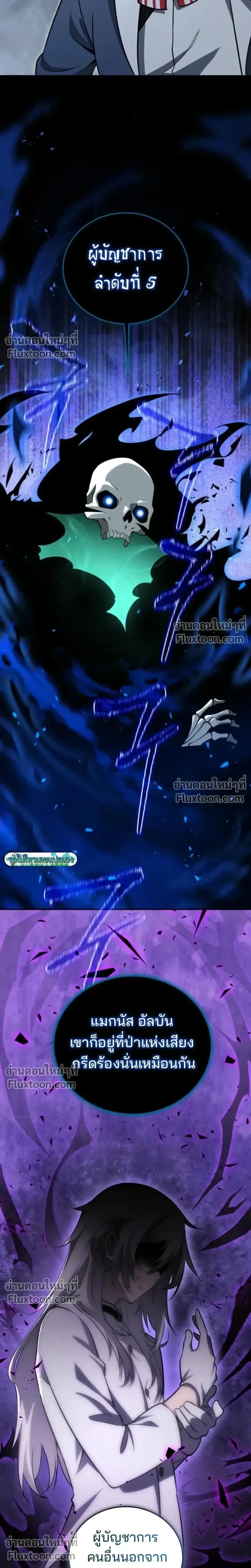 Necromancer Academy and the Genius Summoner ตอนที่ 195 หน้า 2