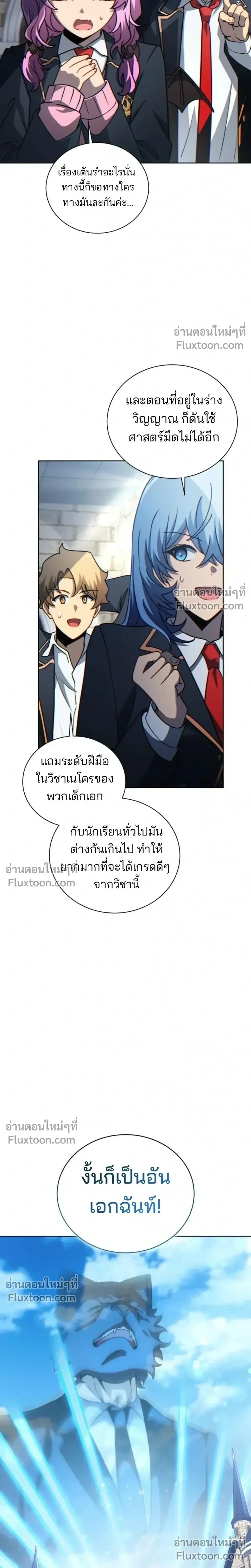 Necromancer Academy and the Genius Summoner ตอนที่ 195 หน้า 20