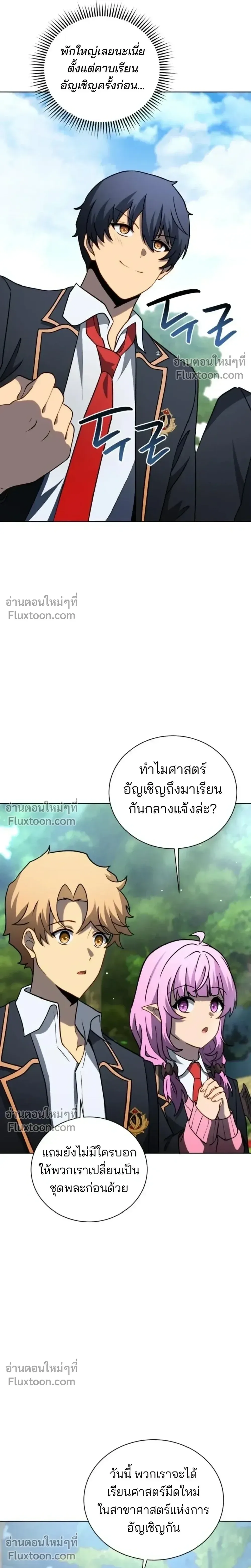 Necromancer Academy and the Genius Summoner ตอนที่ 195 หน้า 22