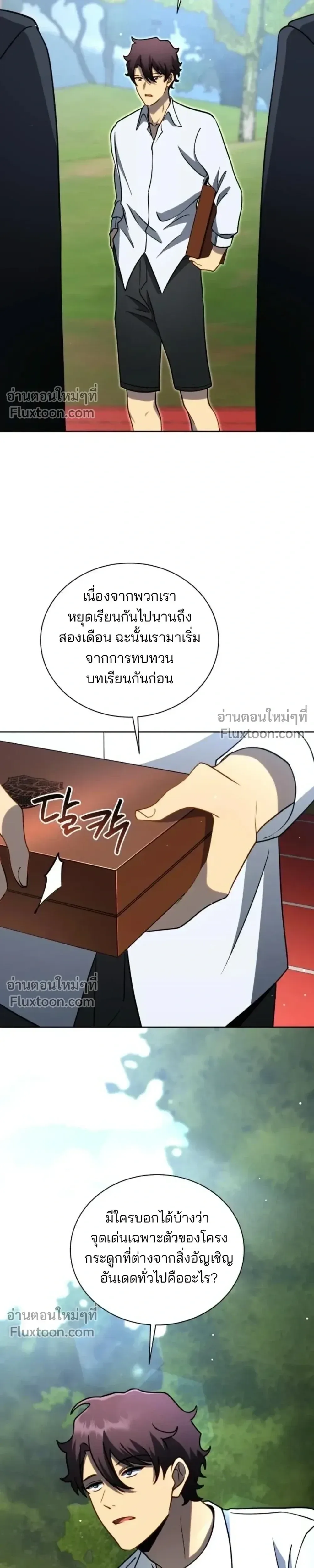 Necromancer Academy and the Genius Summoner ตอนที่ 195 หน้า 23