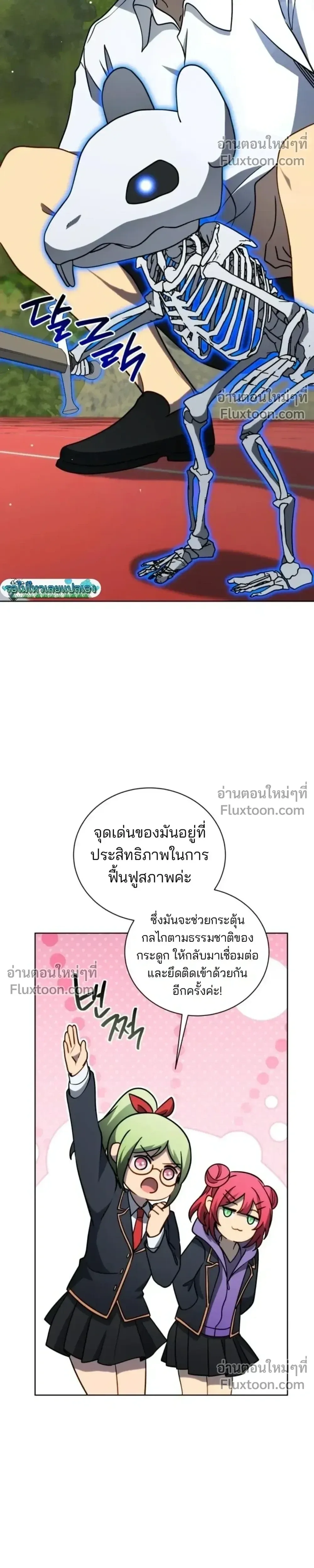 Necromancer Academy and the Genius Summoner ตอนที่ 195 หน้า 24