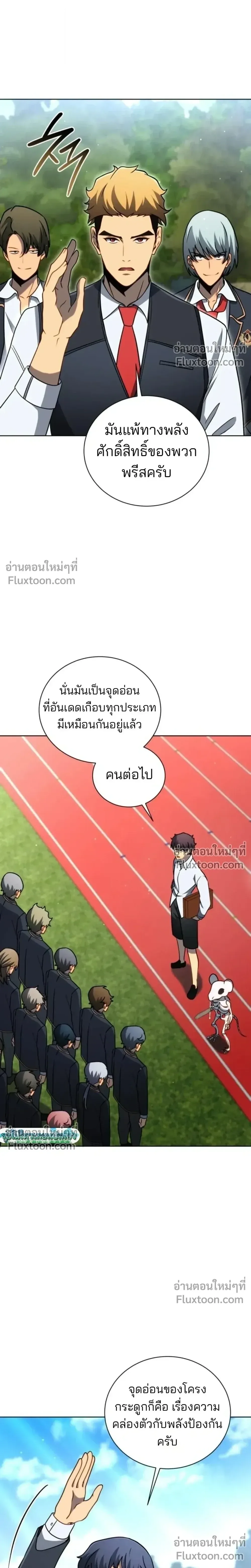 Necromancer Academy and the Genius Summoner ตอนที่ 195 หน้า 26