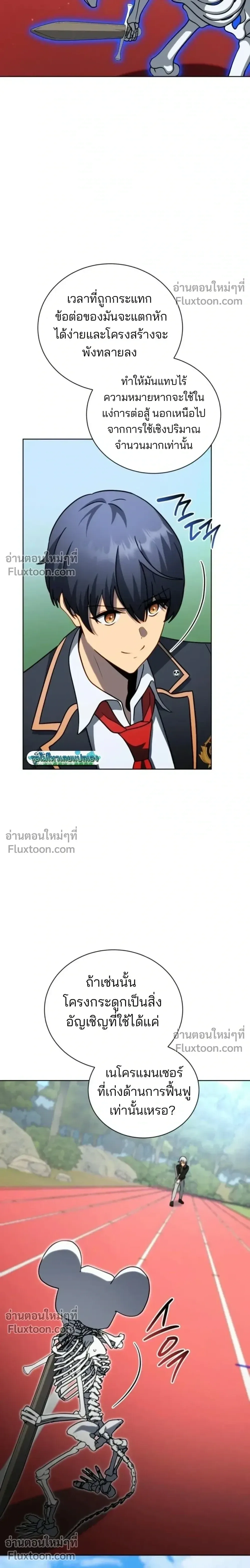 Necromancer Academy and the Genius Summoner ตอนที่ 195 หน้า 29
