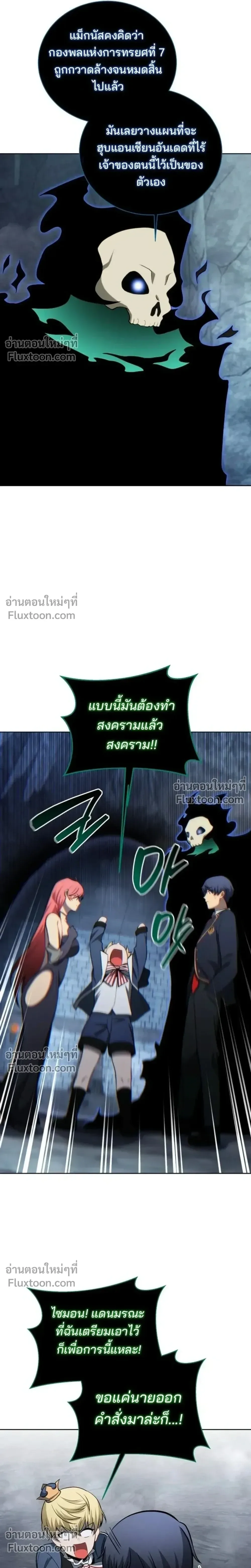 Necromancer Academy and the Genius Summoner ตอนที่ 195 หน้า 4