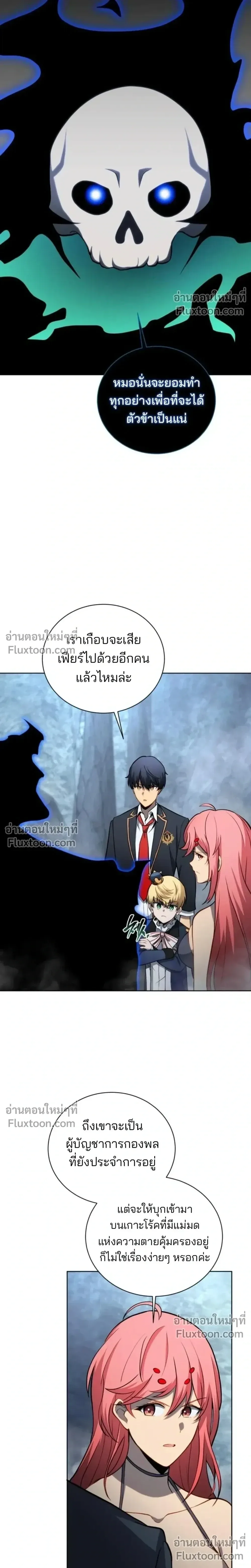 Necromancer Academy and the Genius Summoner ตอนที่ 195 หน้า 7