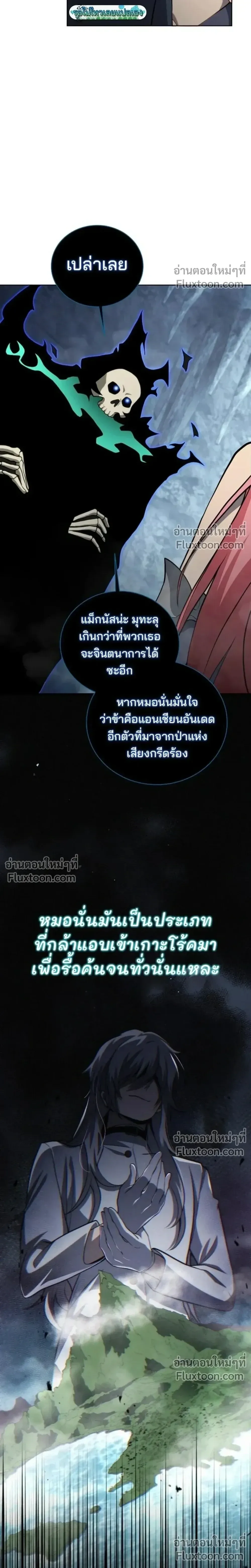 Necromancer Academy and the Genius Summoner ตอนที่ 195 หน้า 8