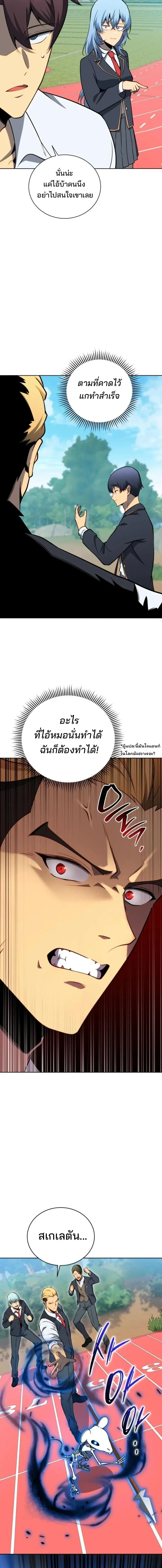 Necromancer Academy and the Genius Summoner ตอนที่ 196 หน้า 13