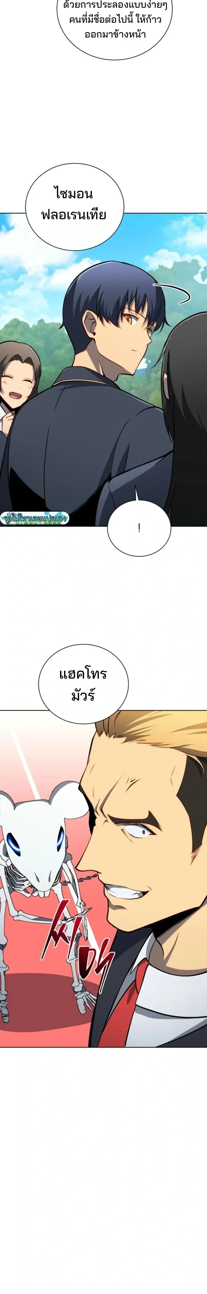 Necromancer Academy and the Genius Summoner ตอนที่ 196 หน้า 18