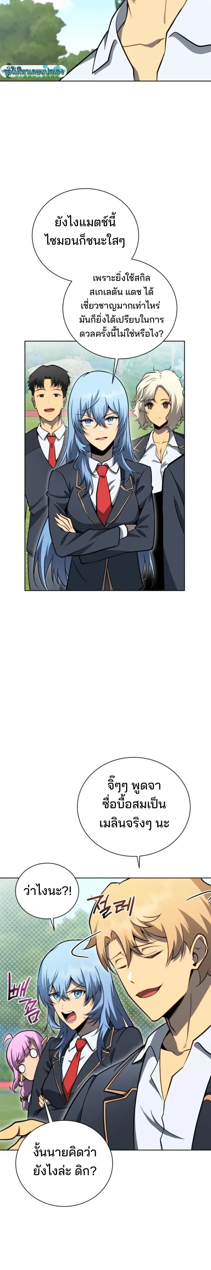 Necromancer Academy and the Genius Summoner ตอนที่ 196 หน้า 21