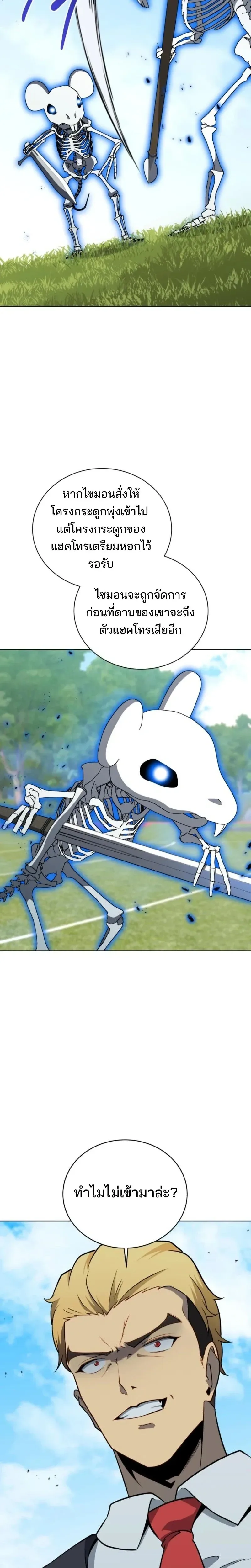Necromancer Academy and the Genius Summoner ตอนที่ 196 หน้า 23