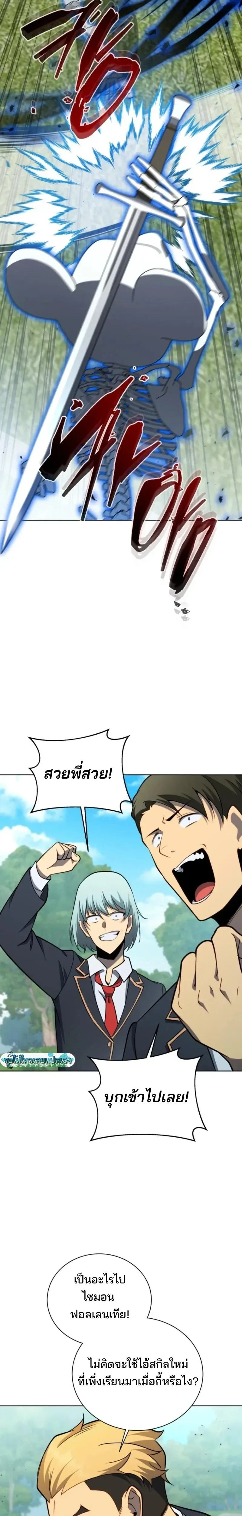 Necromancer Academy and the Genius Summoner ตอนที่ 196 หน้า 26
