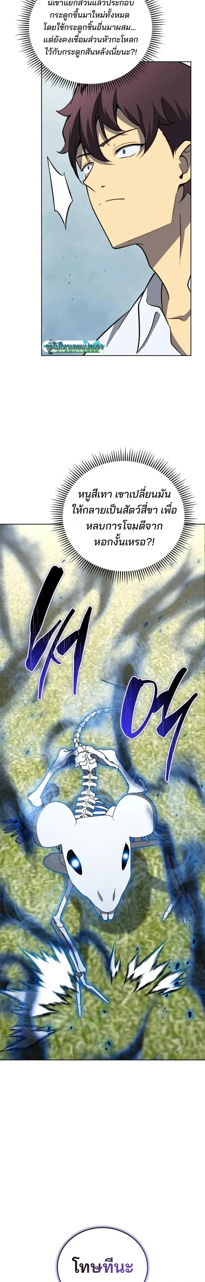 Necromancer Academy and the Genius Summoner ตอนที่ 196 หน้า 29