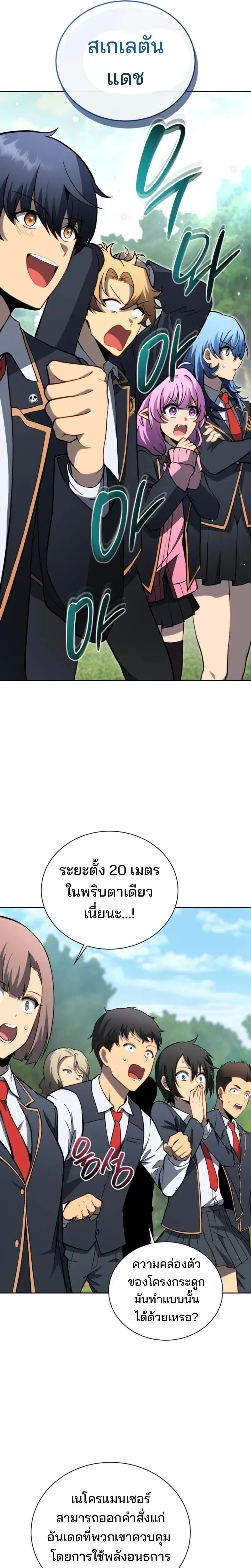 Necromancer Academy and the Genius Summoner ตอนที่ 196 หน้า 4