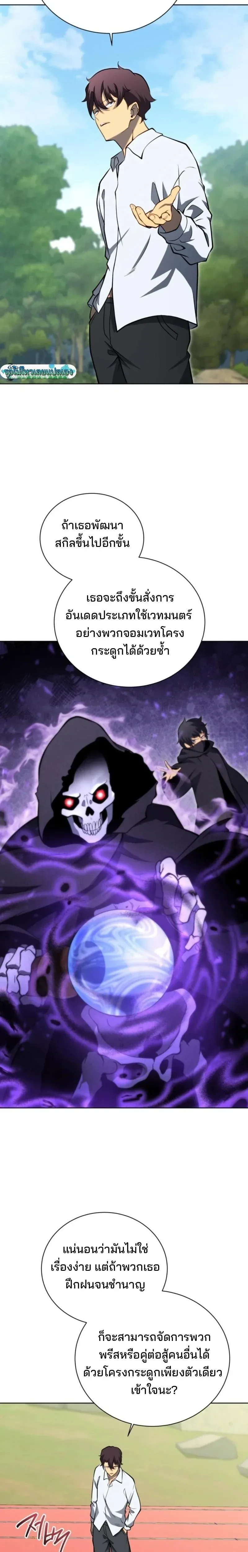 Necromancer Academy and the Genius Summoner ตอนที่ 196 หน้า 5