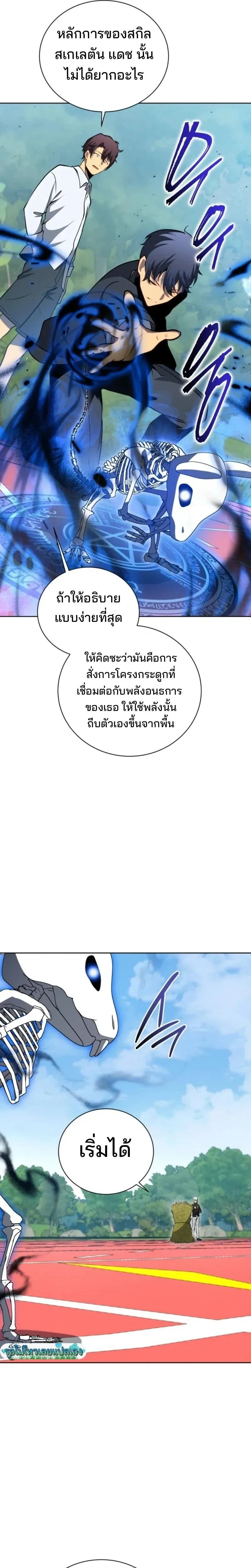 Necromancer Academy and the Genius Summoner ตอนที่ 196 หน้า 7