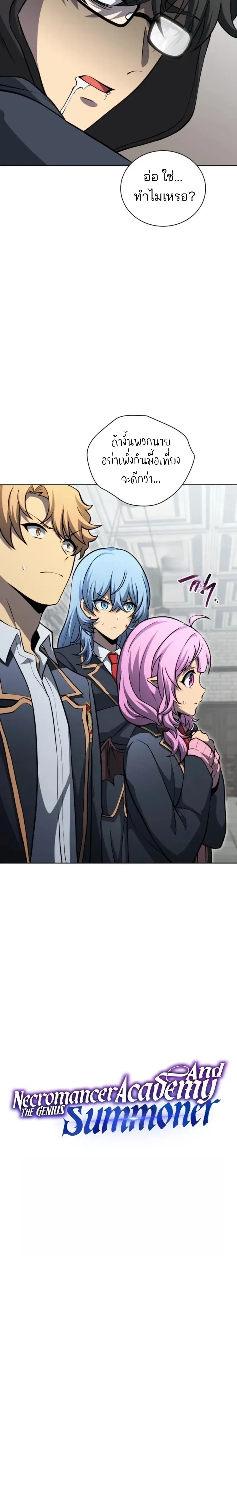Necromancer Academy and the Genius Summoner ตอนที่ 197 หน้า 12
