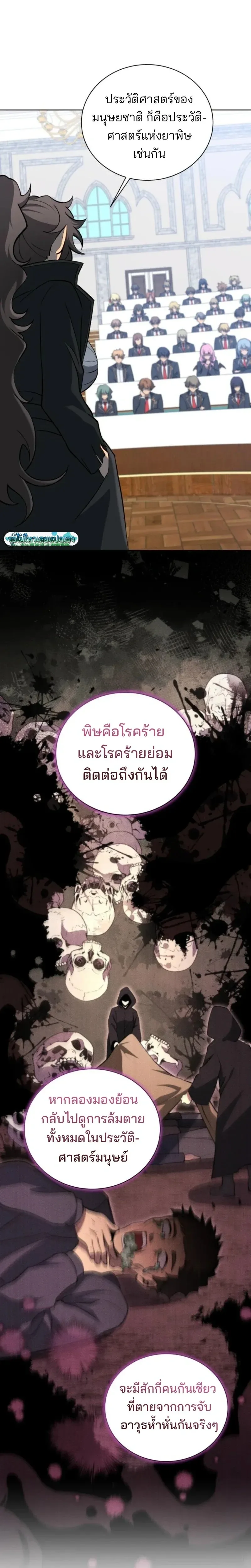 Necromancer Academy and the Genius Summoner ตอนที่ 197 หน้า 13
