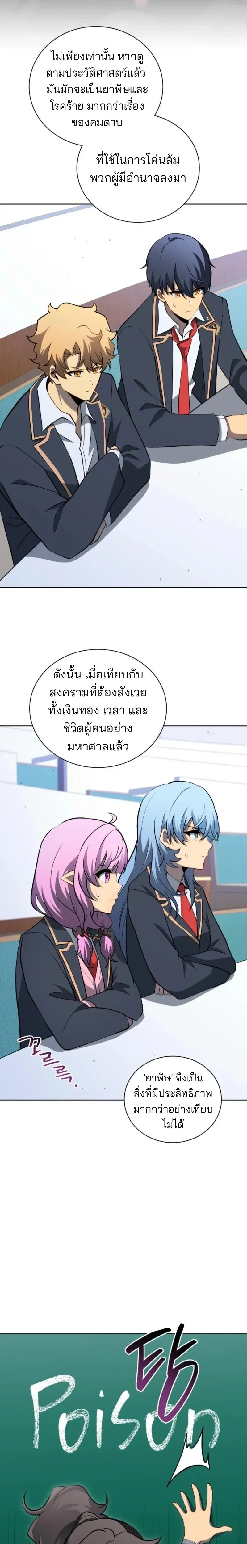 Necromancer Academy and the Genius Summoner ตอนที่ 197 หน้า 14