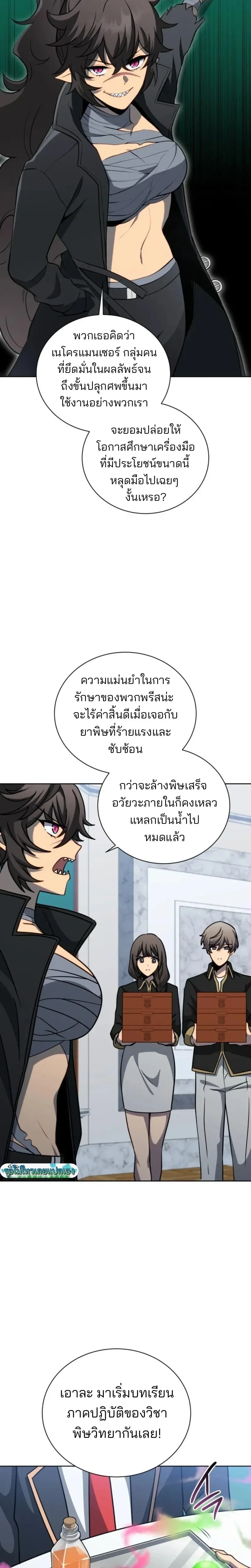 Necromancer Academy and the Genius Summoner ตอนที่ 197 หน้า 15