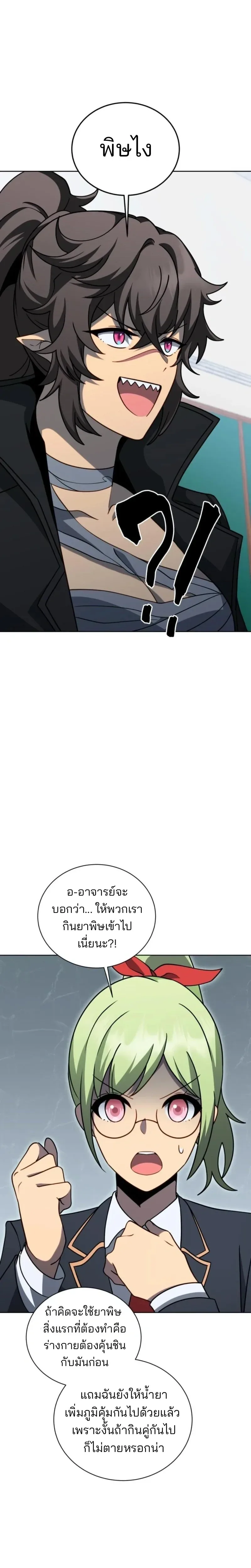 Necromancer Academy and the Genius Summoner ตอนที่ 197 หน้า 17