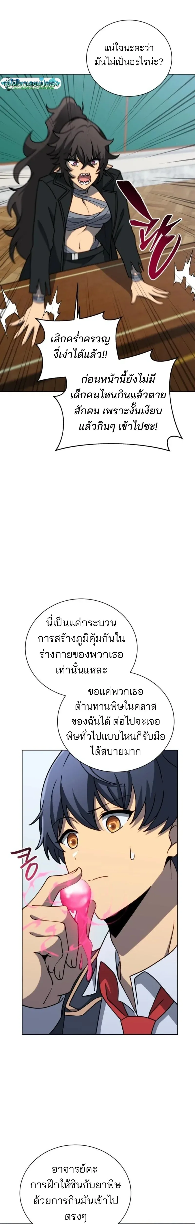 Necromancer Academy and the Genius Summoner ตอนที่ 197 หน้า 18