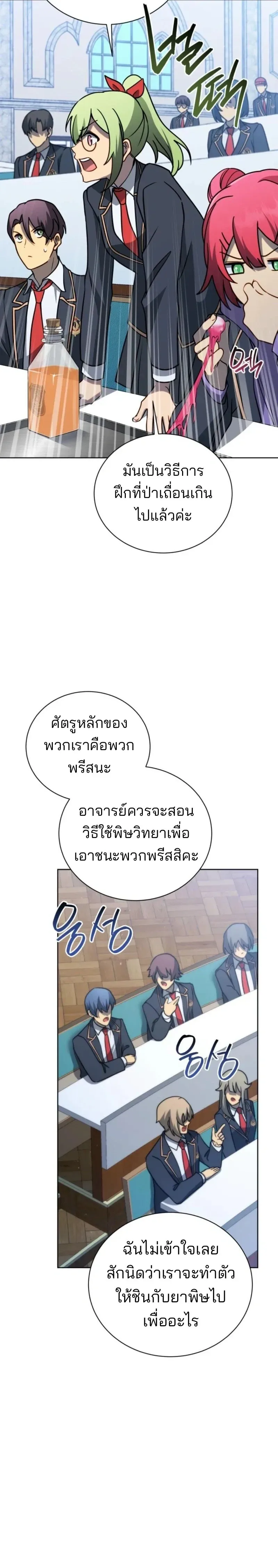 Necromancer Academy and the Genius Summoner ตอนที่ 197 หน้า 19