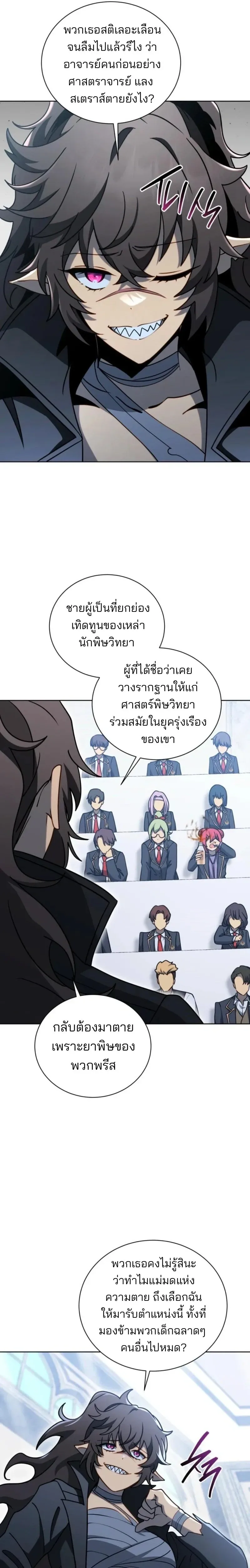 Necromancer Academy and the Genius Summoner ตอนที่ 197 หน้า 20