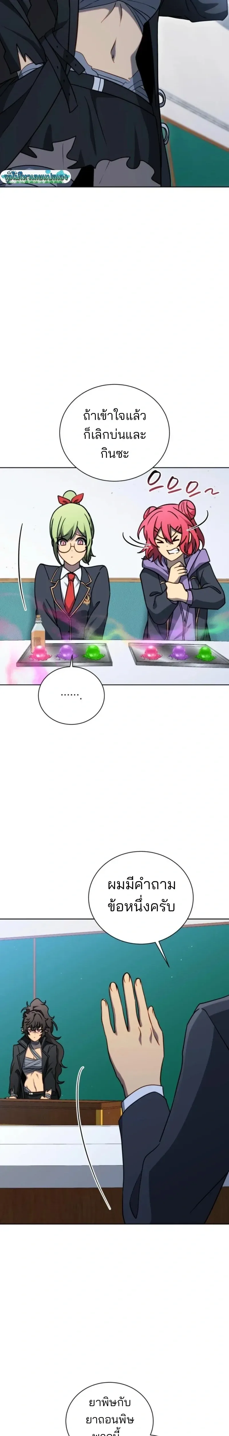 Necromancer Academy and the Genius Summoner ตอนที่ 197 หน้า 21