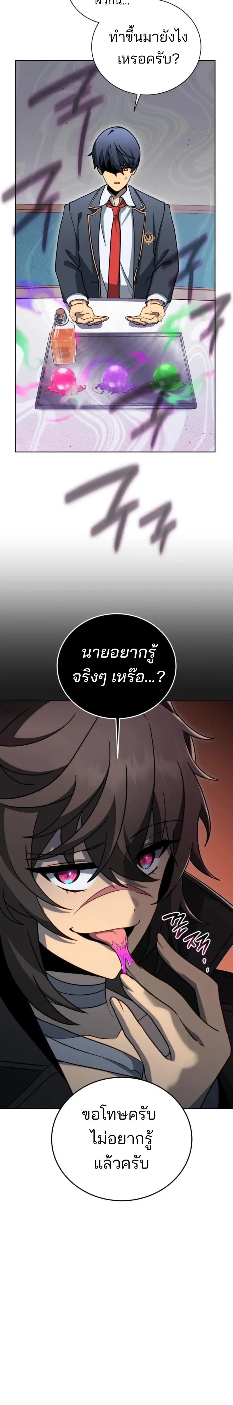 Necromancer Academy and the Genius Summoner ตอนที่ 197 หน้า 22