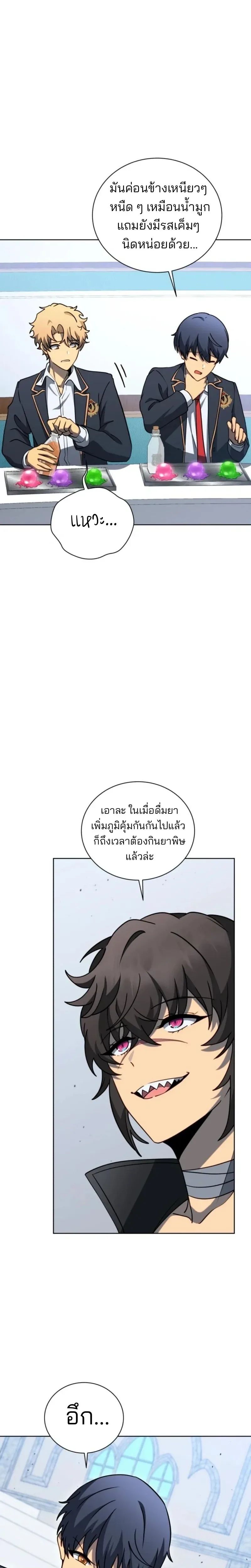 Necromancer Academy and the Genius Summoner ตอนที่ 197 หน้า 24