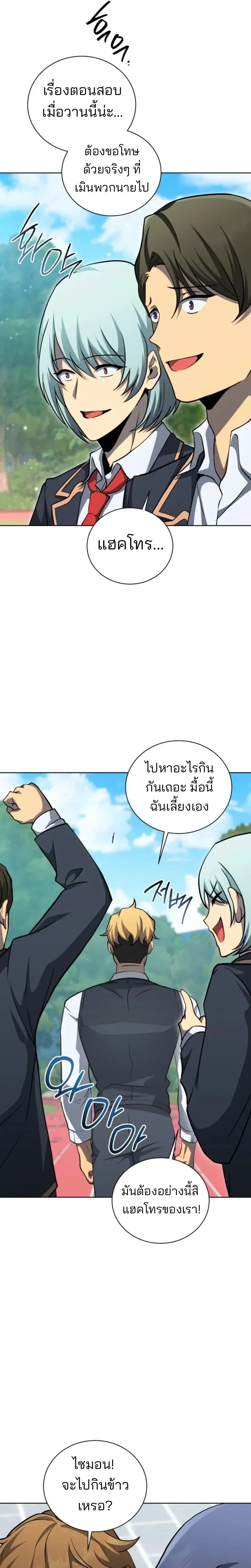 Necromancer Academy and the Genius Summoner ตอนที่ 197 หน้า 8