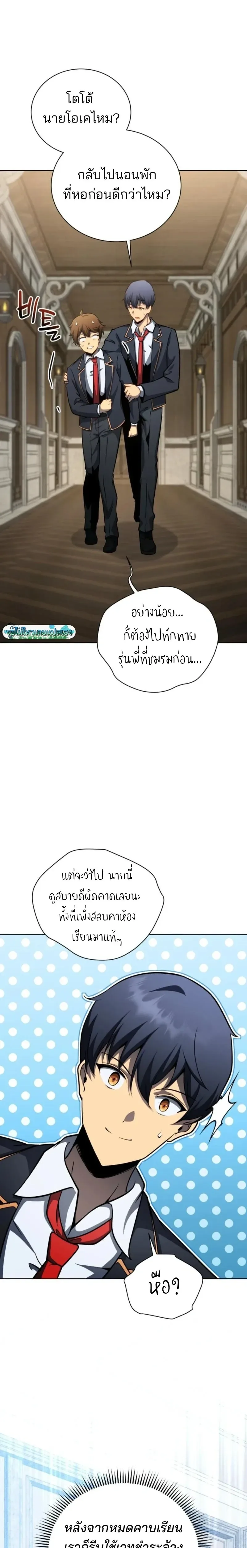 Necromancer Academy and the Genius Summoner ตอนที่ 198 หน้า 10