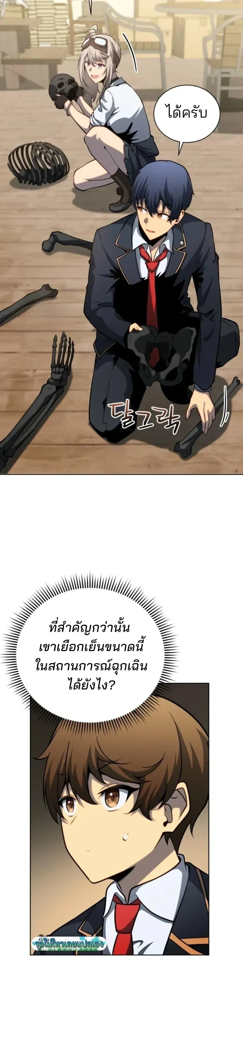 Necromancer Academy and the Genius Summoner ตอนที่ 198 หน้า 17