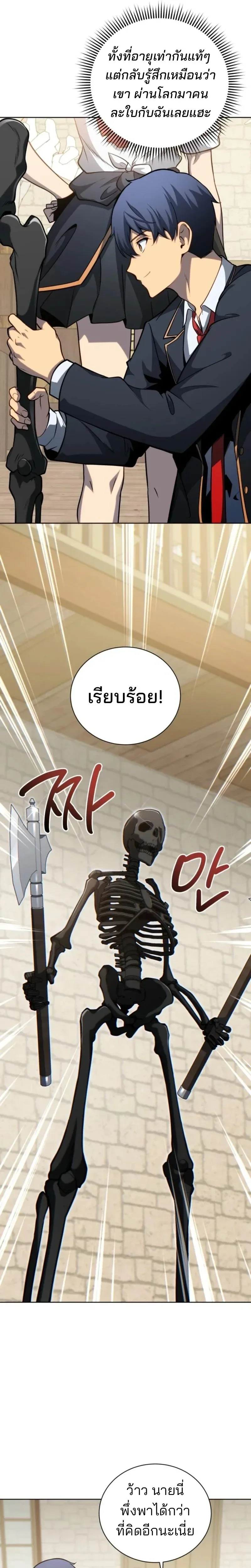 Necromancer Academy and the Genius Summoner ตอนที่ 198 หน้า 18