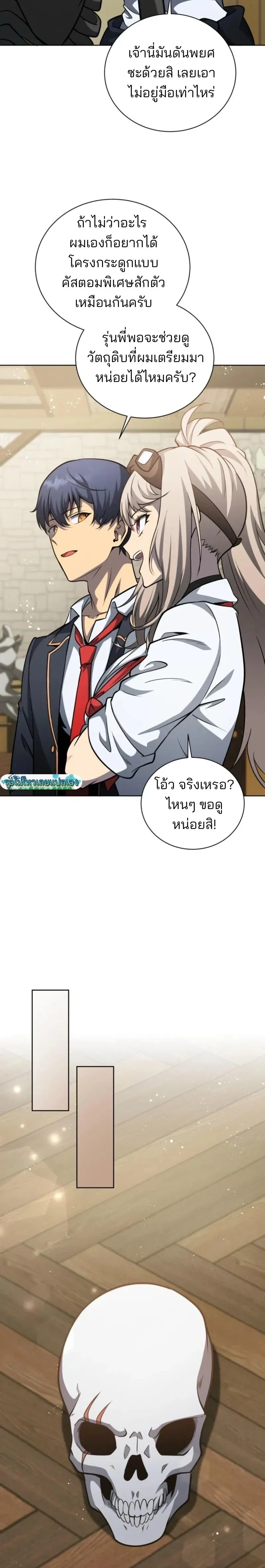 Necromancer Academy and the Genius Summoner ตอนที่ 198 หน้า 20