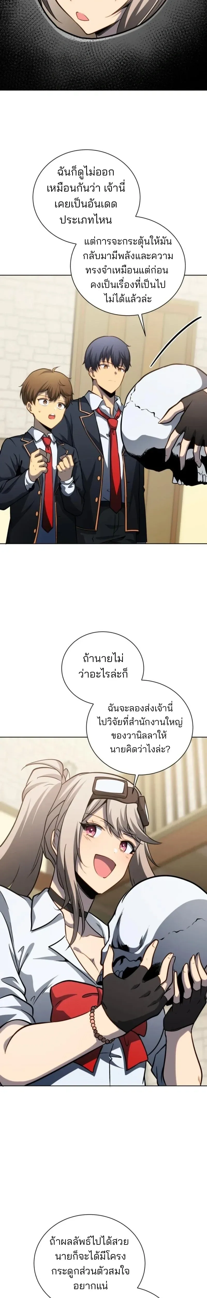 Necromancer Academy and the Genius Summoner ตอนที่ 198 หน้า 22